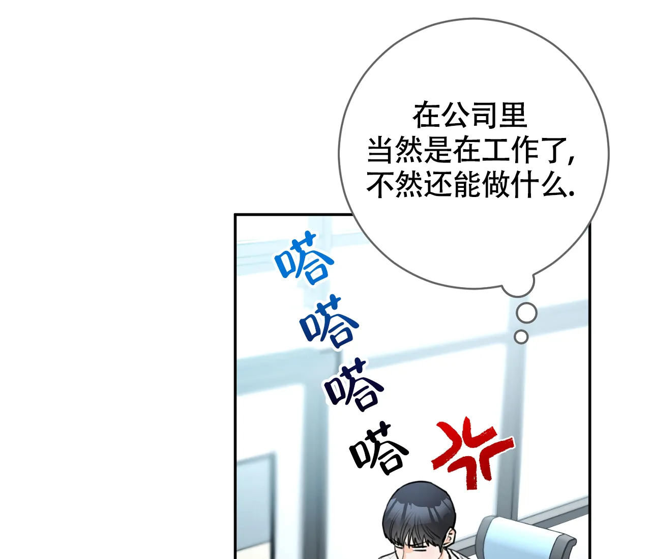 《恋爱乙方》第21话 第70页