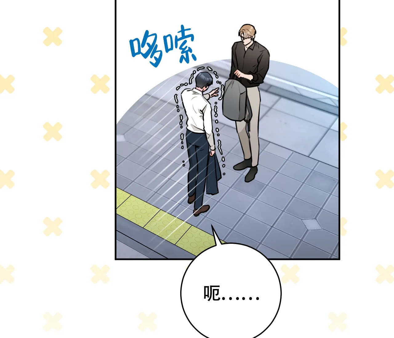 《恋爱乙方》第21话 第42页