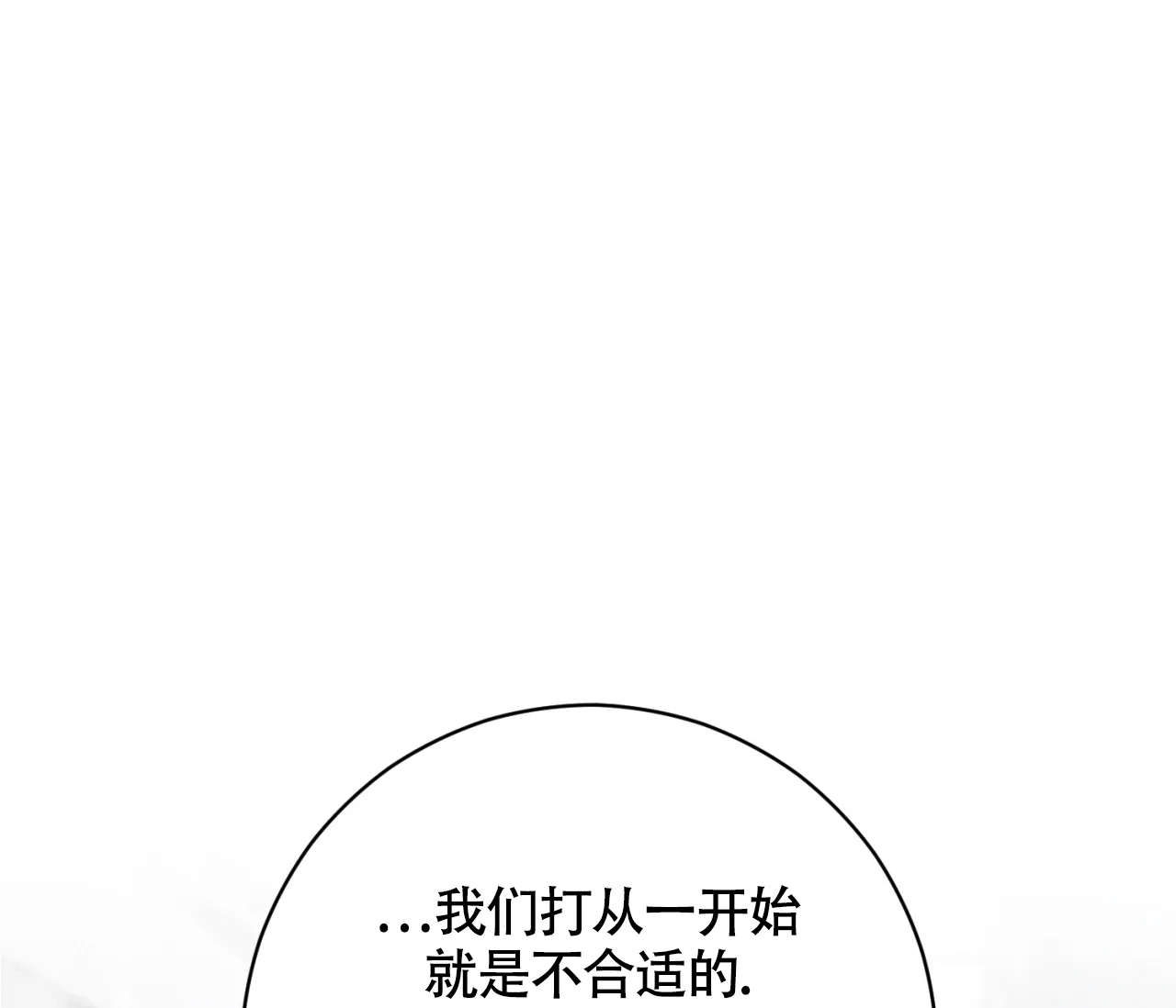 《恋爱乙方》第21话 第2页