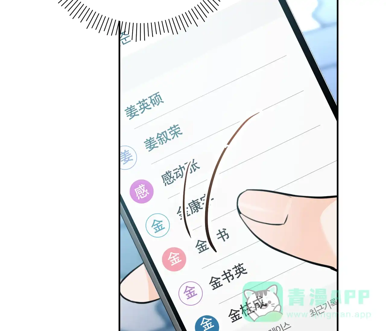 《恋爱乙方》第21话 第106页