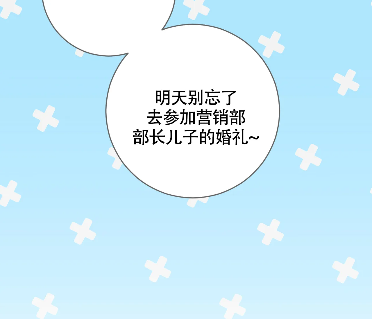 《恋爱乙方》第21话 第75页