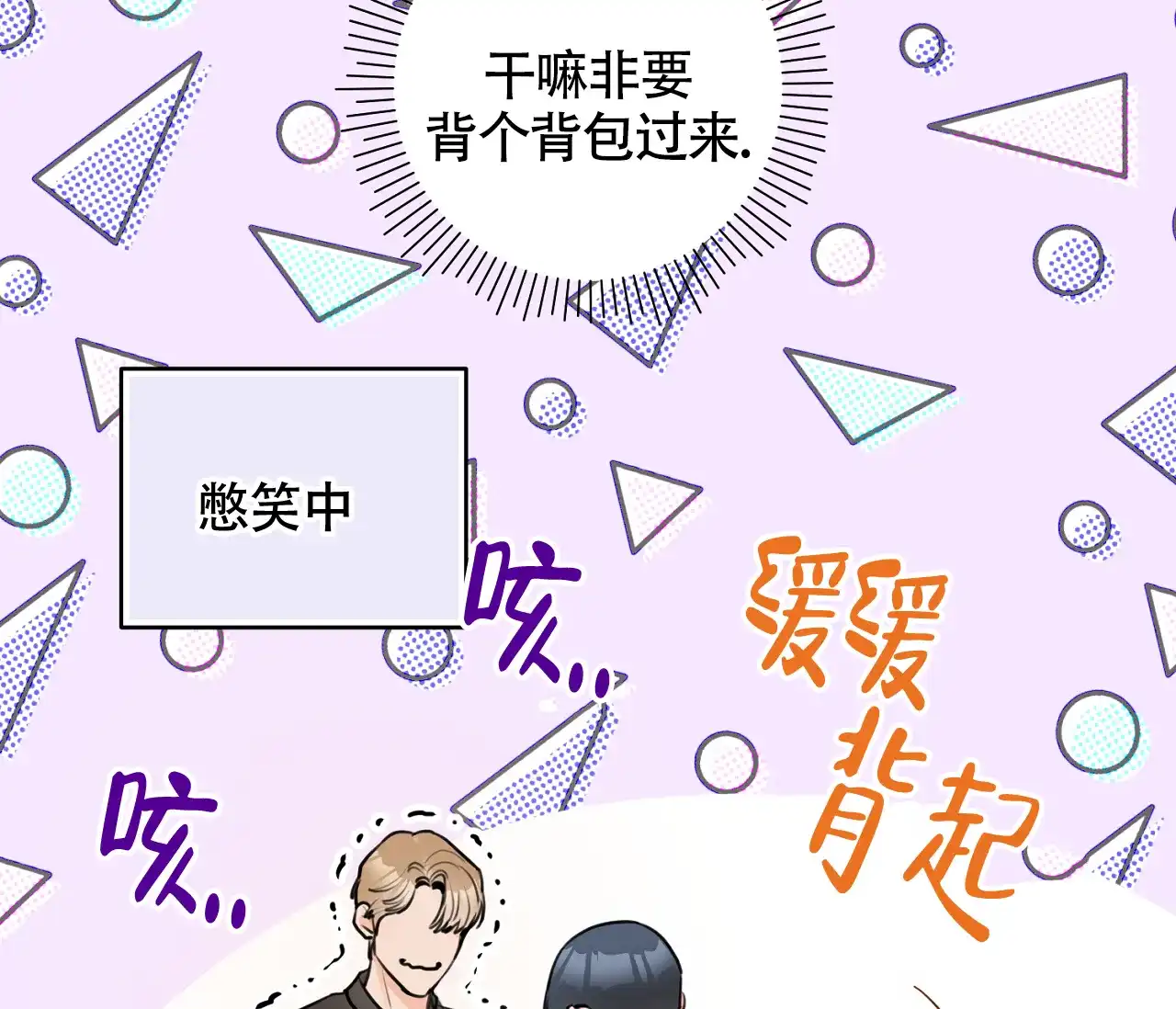 《恋爱乙方》第21话 第55页