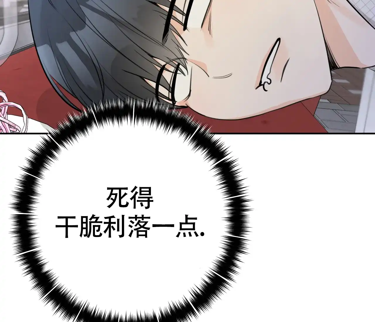 《恋爱乙方》第21话 第53页