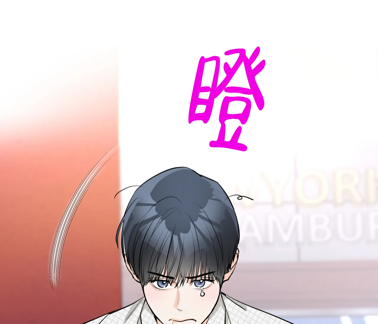 《恋爱乙方》第21话 第60页