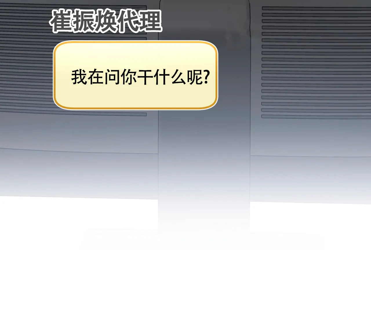 《恋爱乙方》第21话 第68页