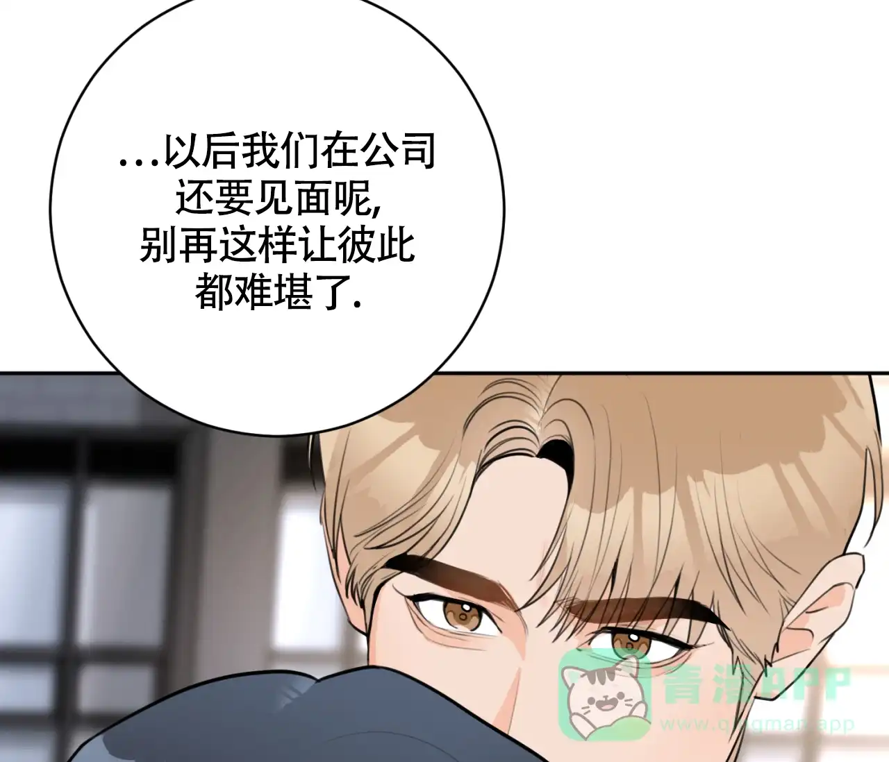 《恋爱乙方》第21话 第6页