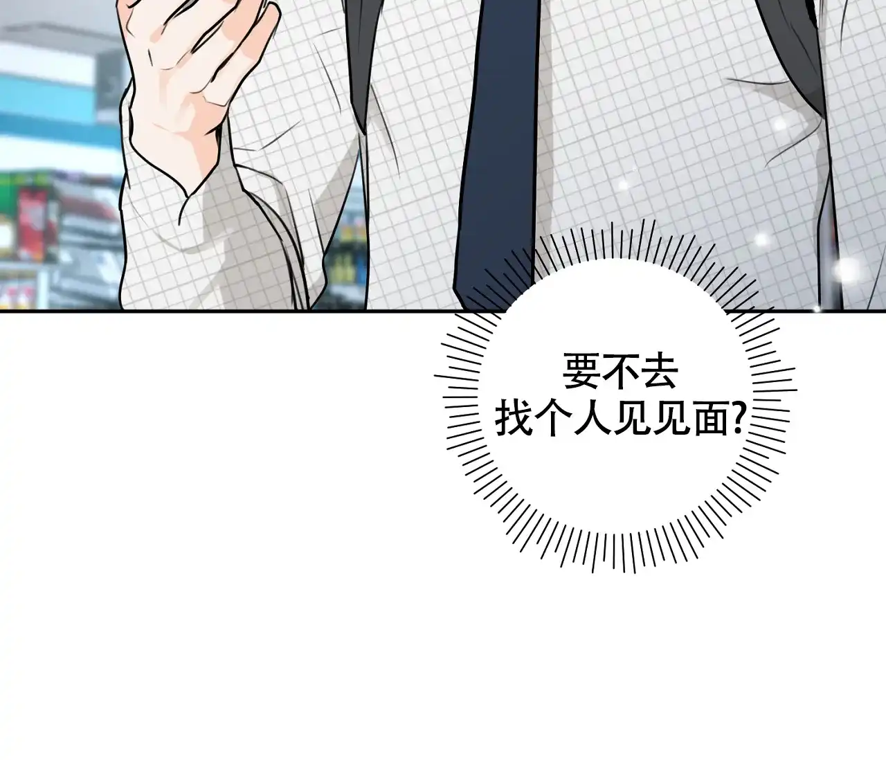 《恋爱乙方》第21话 第104页