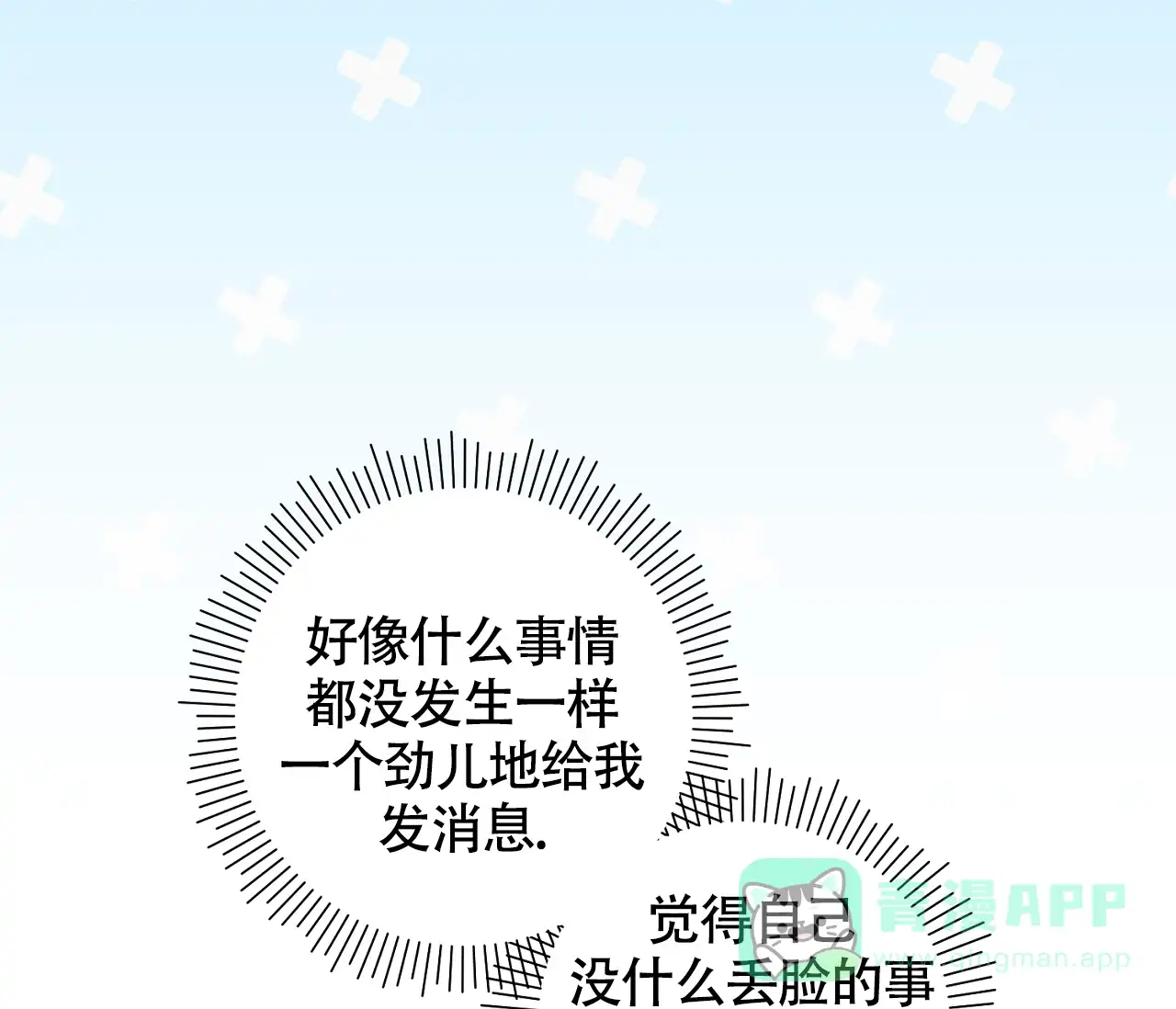 《恋爱乙方》第21话 第76页