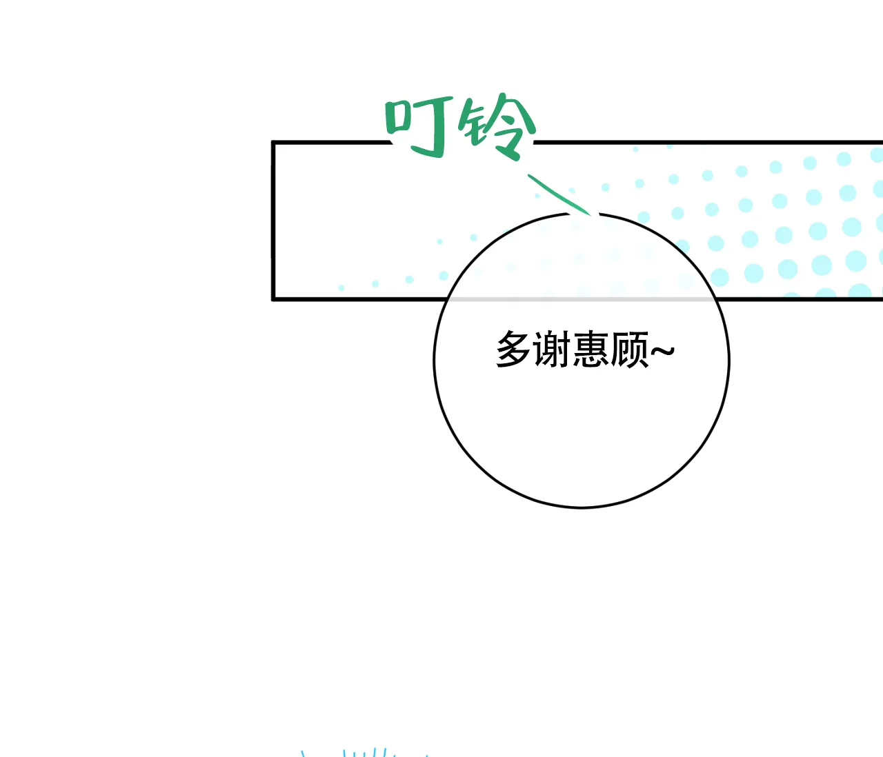 《恋爱乙方》第21话 第95页
