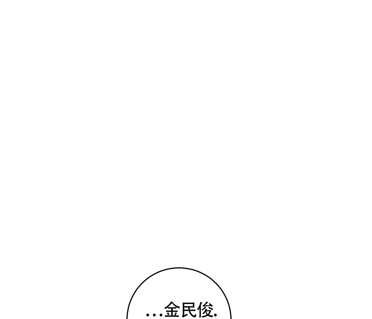 《恋爱乙方》第21话 第33页