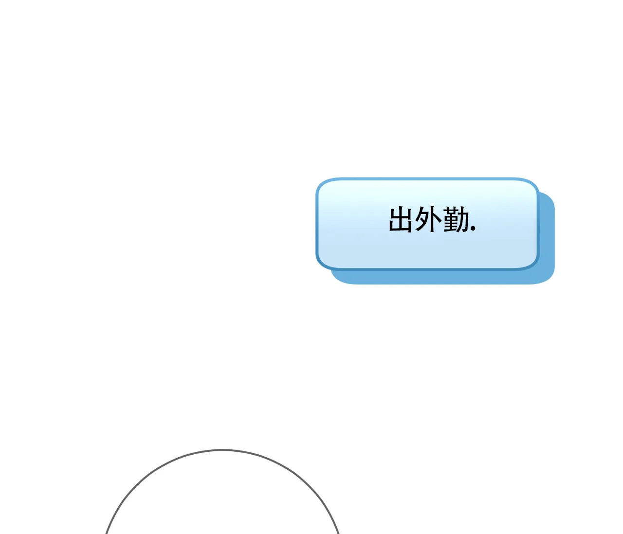 《恋爱乙方》第21话 第72页