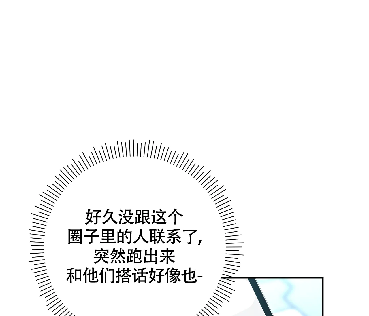 《恋爱乙方》第21话 第105页