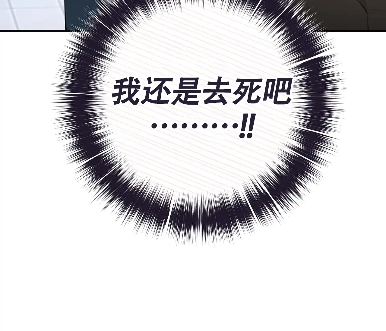 《恋爱乙方》第21话 第49页