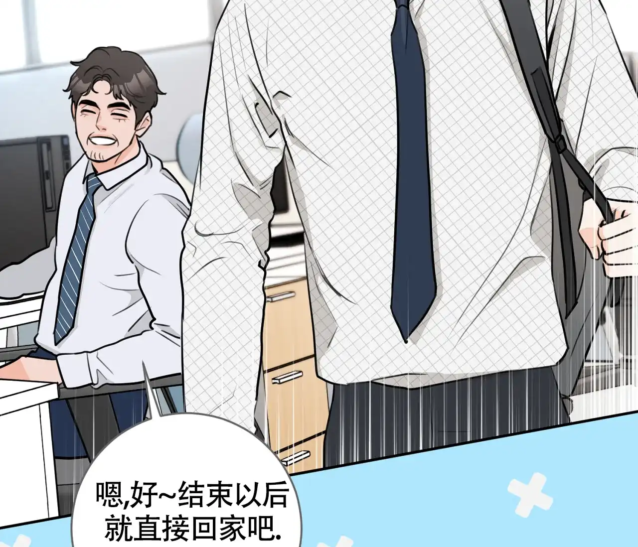 《恋爱乙方》第21话 第74页