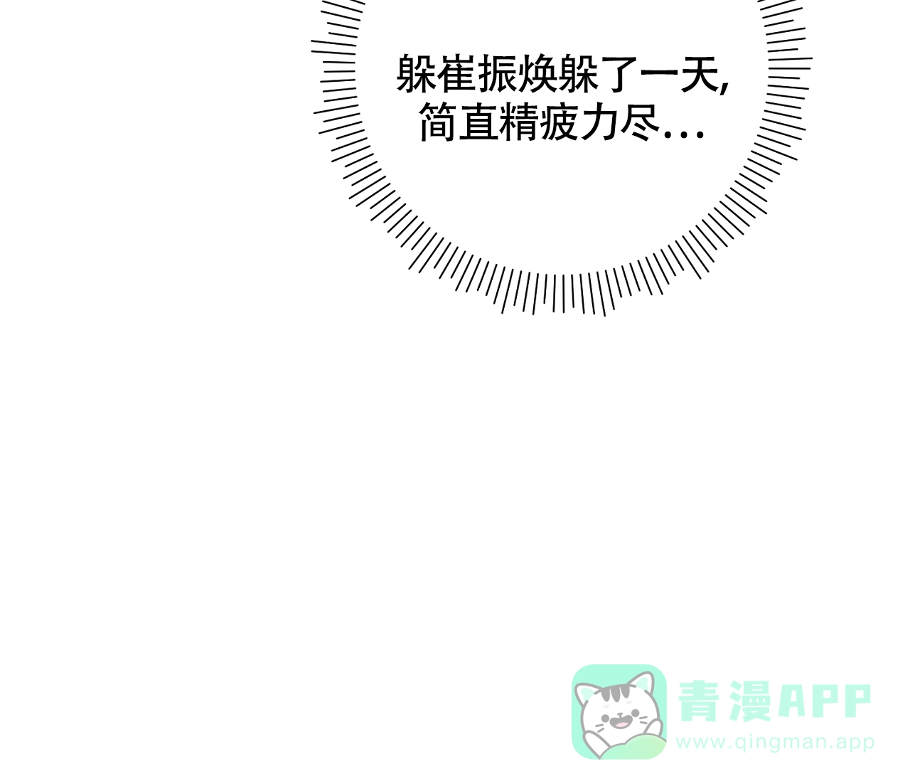 《恋爱乙方》第21话 第81页