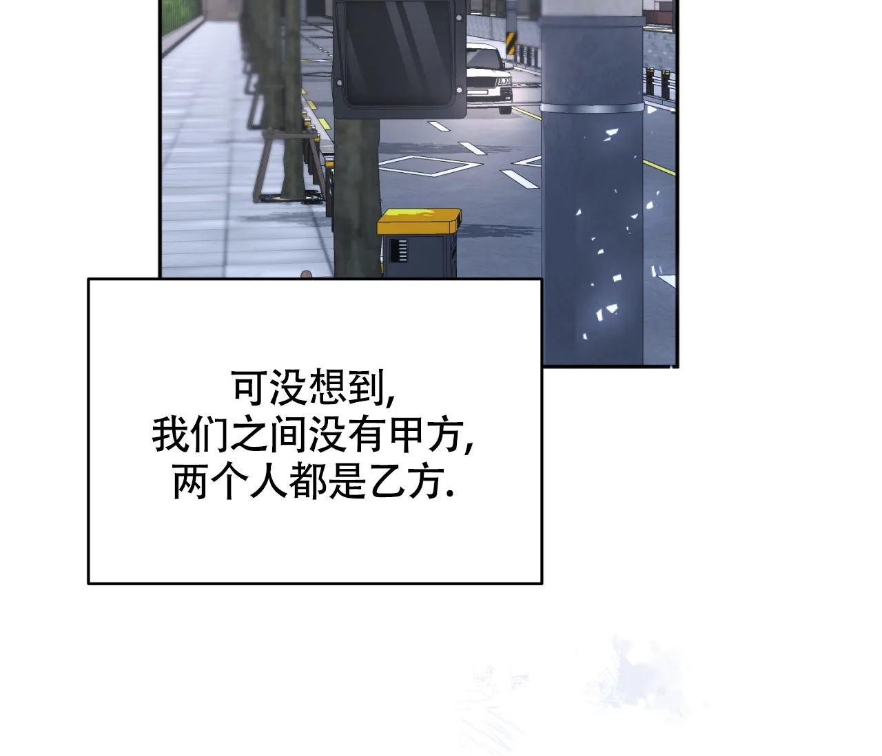《恋爱乙方》第21话 第17页