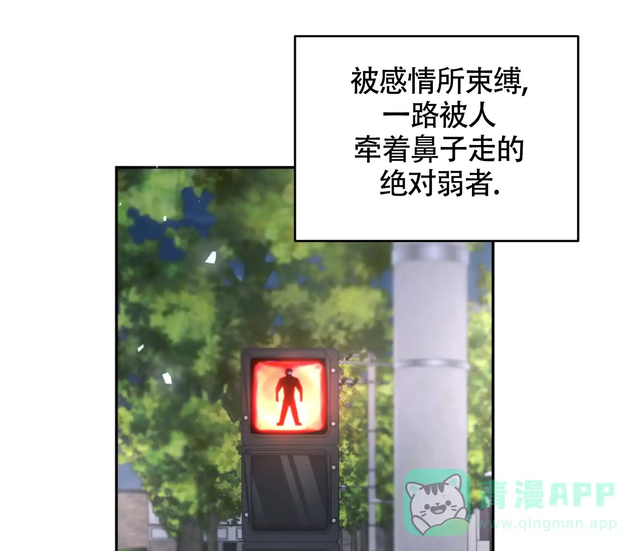 《恋爱乙方》第21话 第16页