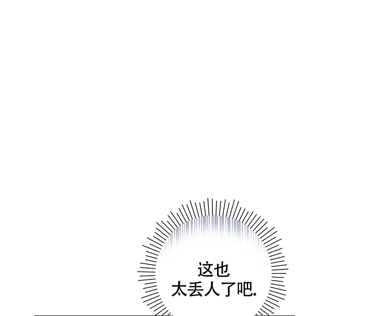 《恋爱乙方》第21话 第57页