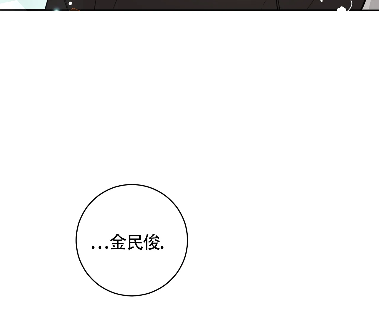《恋爱乙方》第21话 第29页
