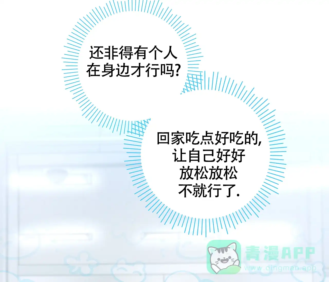 《恋爱乙方》第21话 第96页