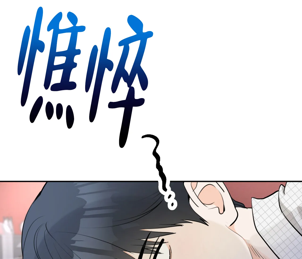 《恋爱乙方》第21话 第52页
