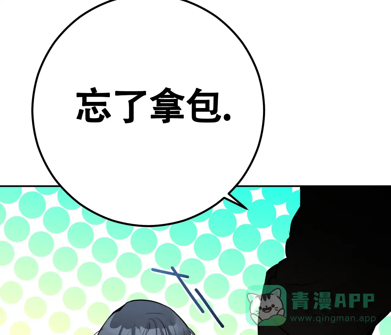 《恋爱乙方》第21话 第36页