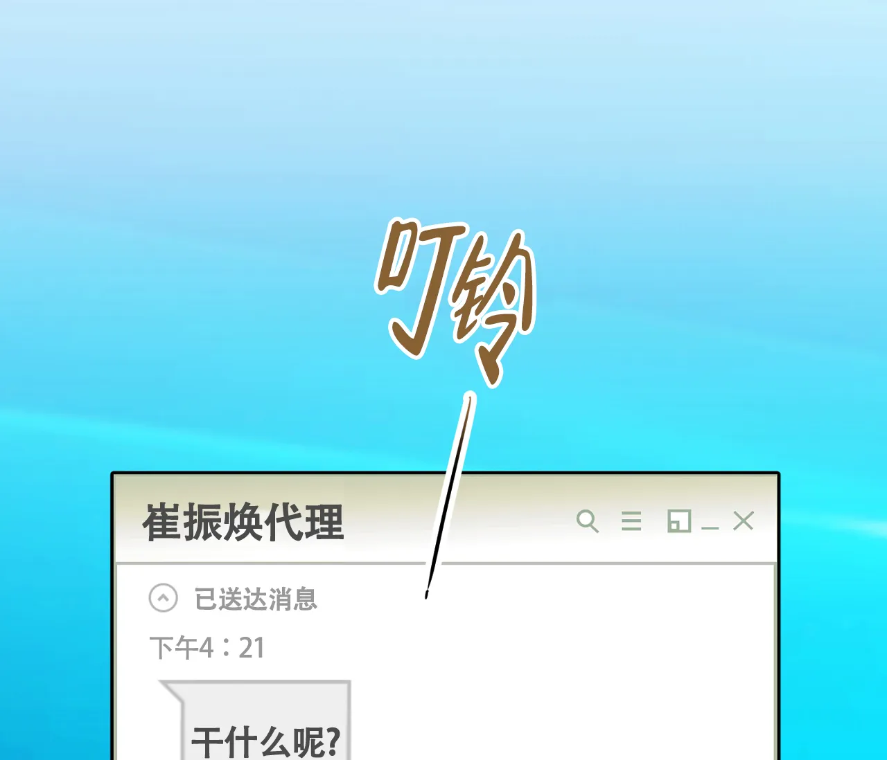 《恋爱乙方》第21话 第64页