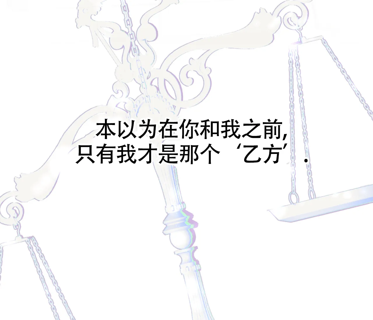 《恋爱乙方》第21话 第14页