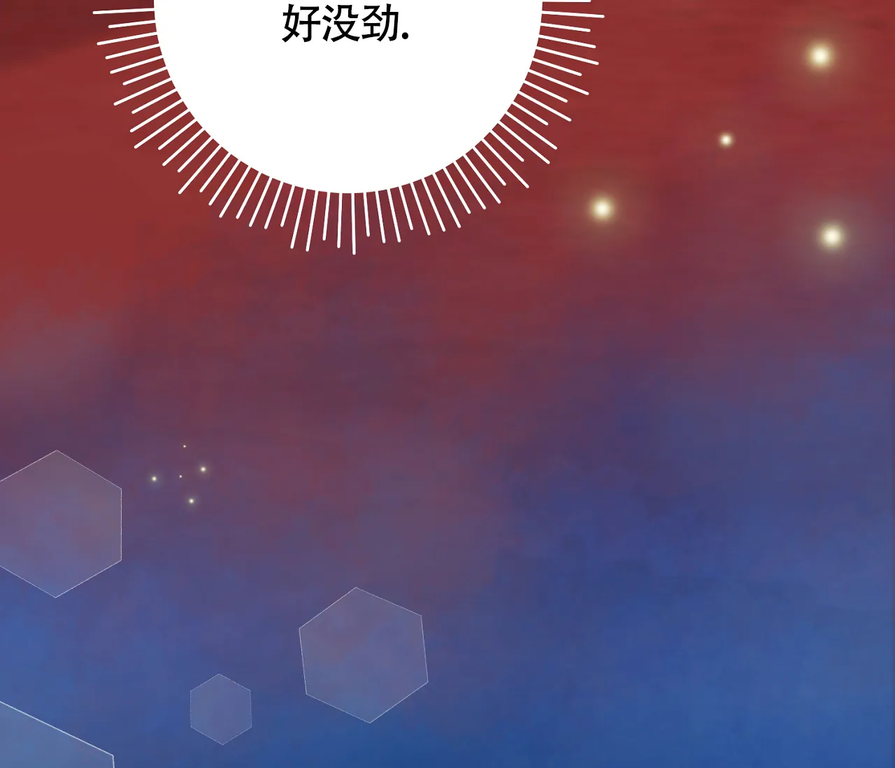《恋爱乙方》第21话 第90页