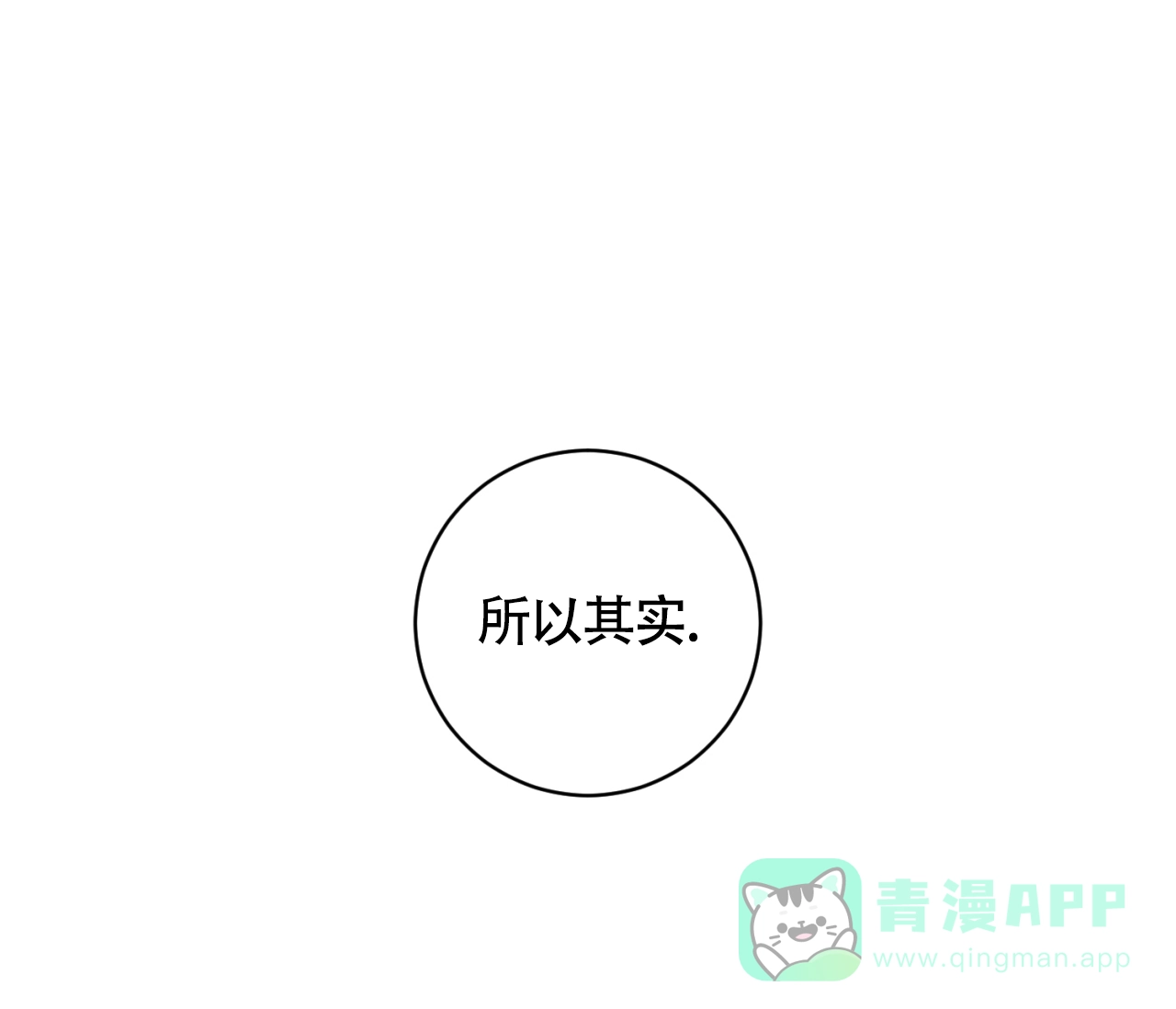 《恋爱乙方》第21话 第1页