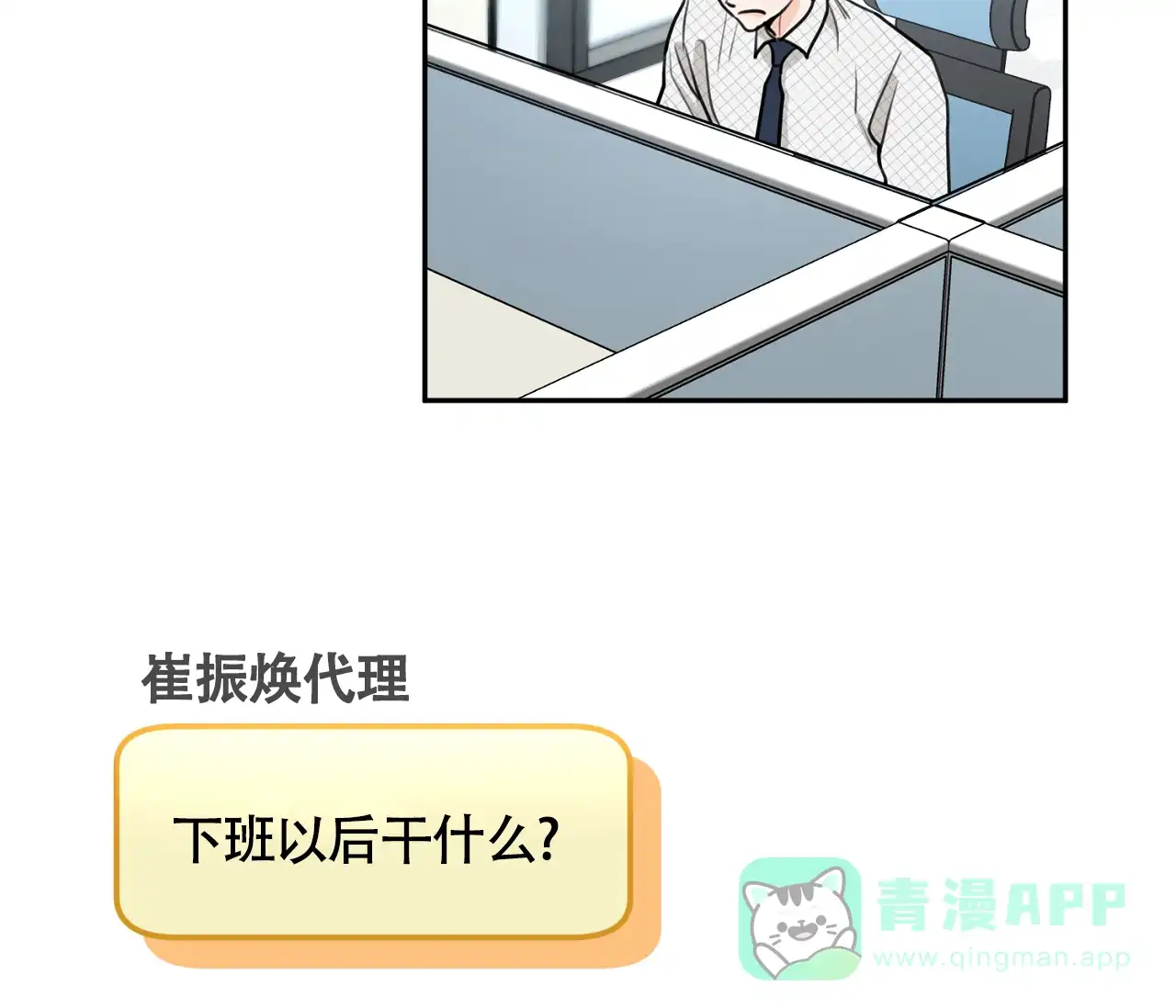 《恋爱乙方》第21话 第71页