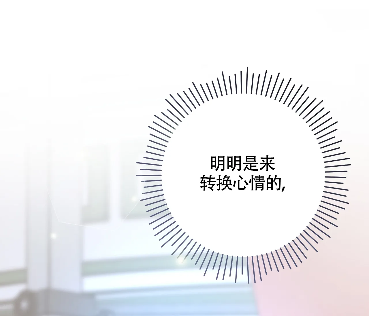 《恋爱乙方》第21话 第87页
