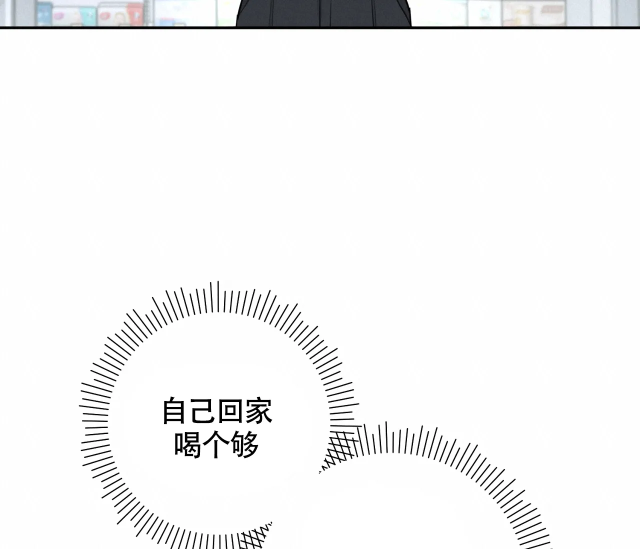 《恋爱乙方》第21话 第98页