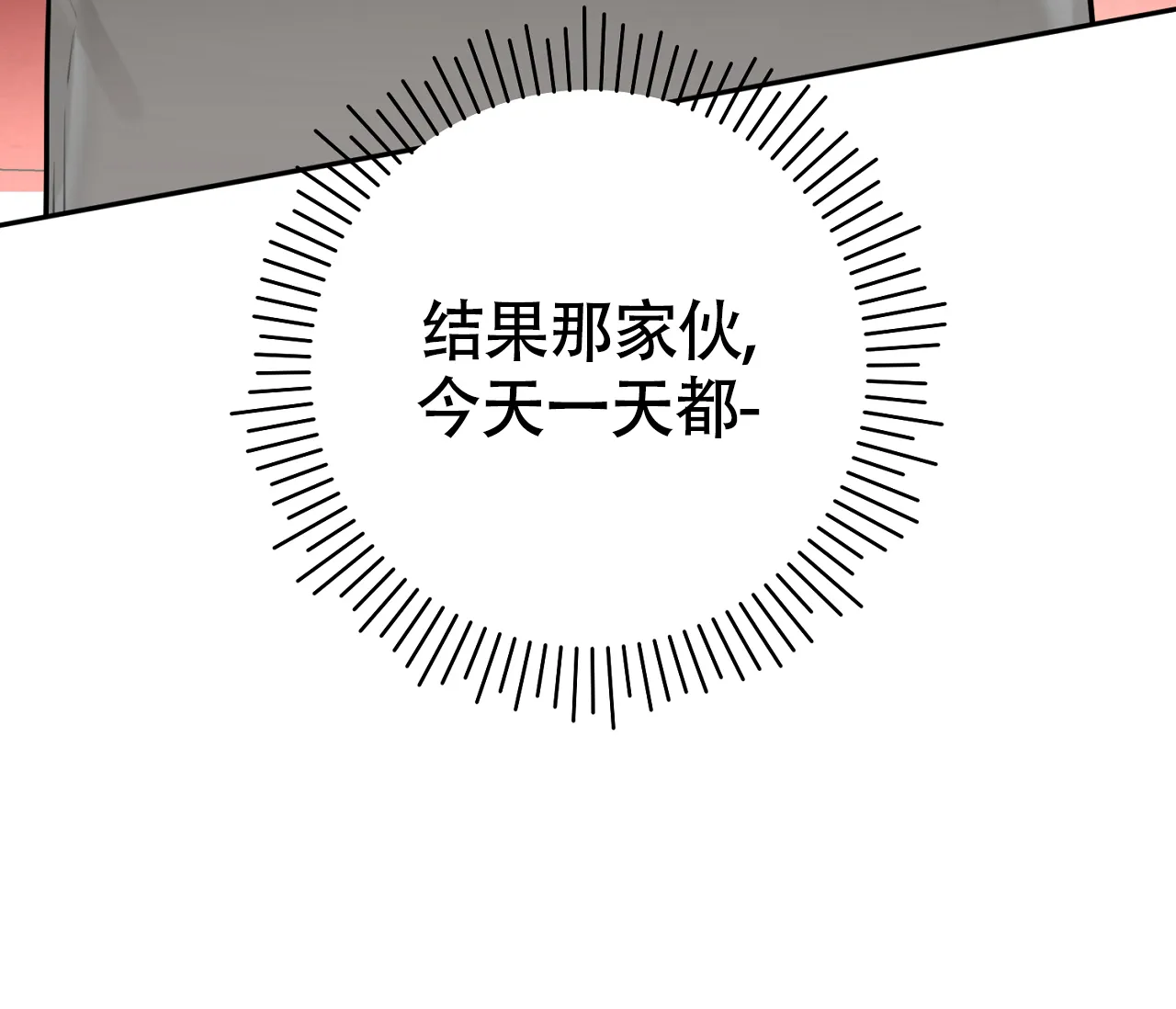 《恋爱乙方》第21话 第62页