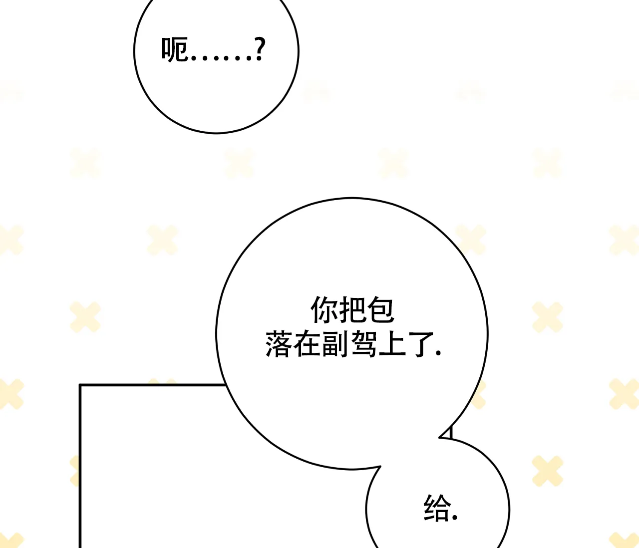 《恋爱乙方》第21话 第39页
