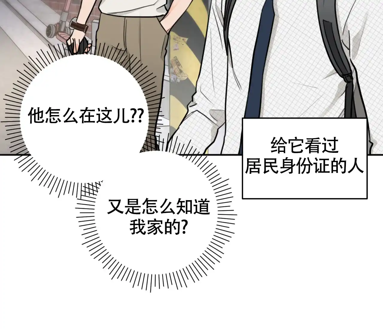 《恋爱乙方》第22话 第8页