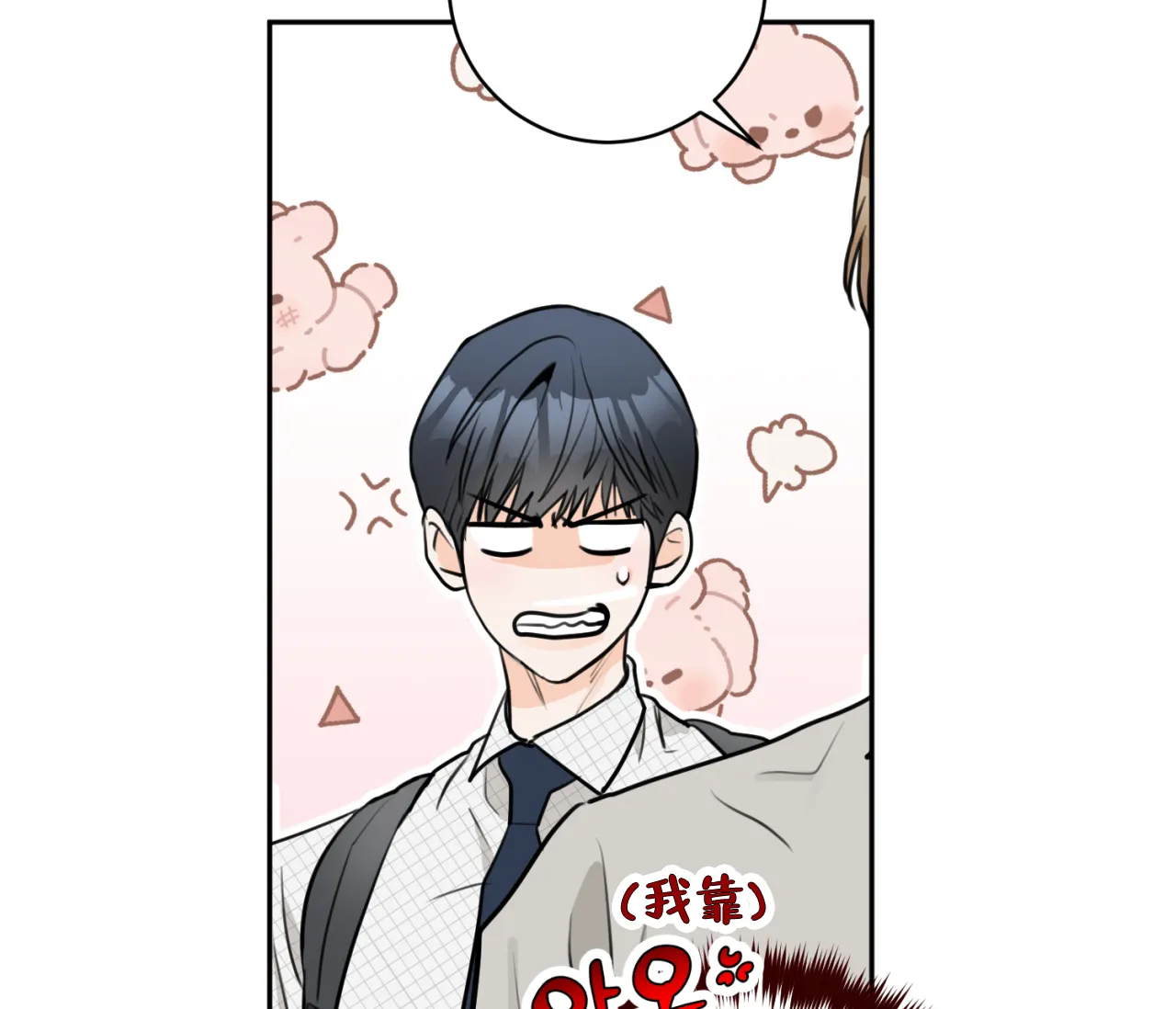 《恋爱乙方》第22话 第52页