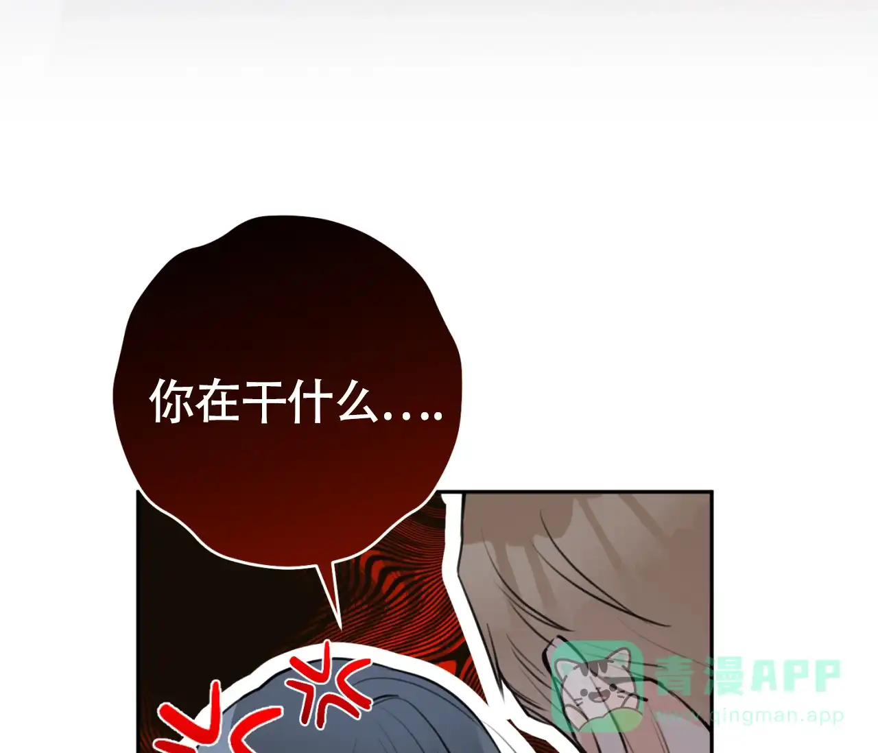 《恋爱乙方》第22话 第36页