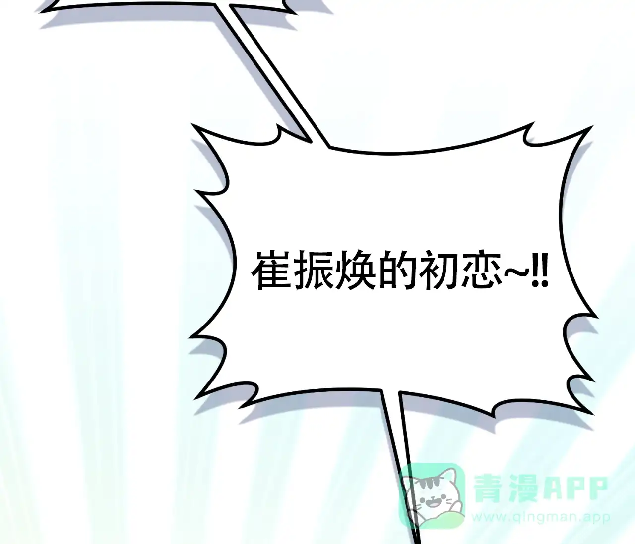 《恋爱乙方》第22话 第26页