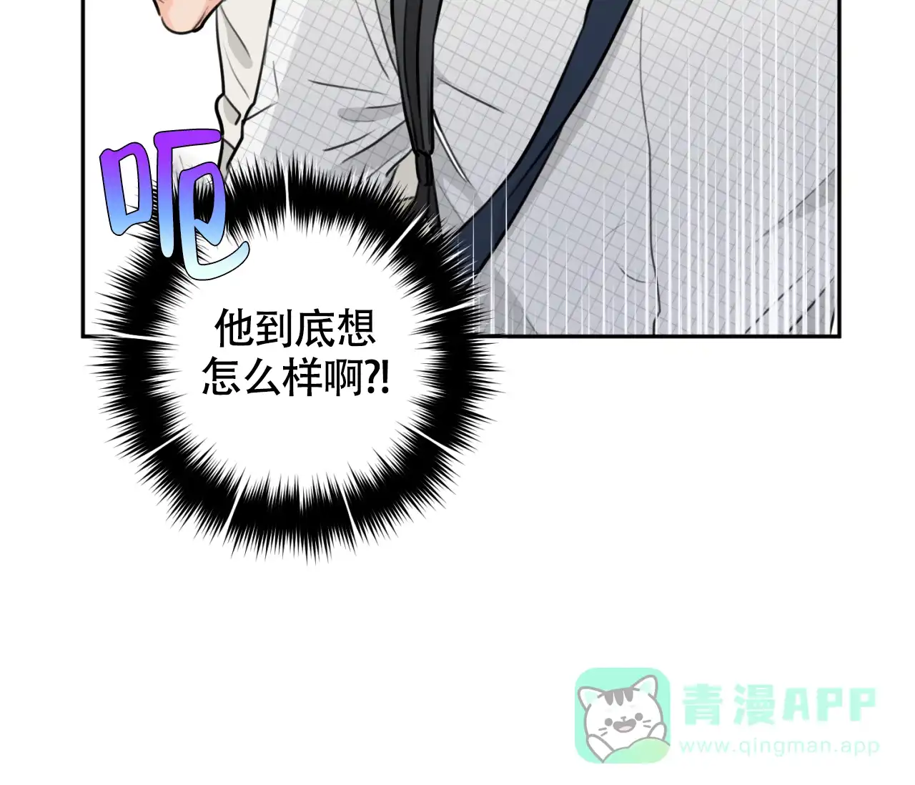 《恋爱乙方》第22话 第16页