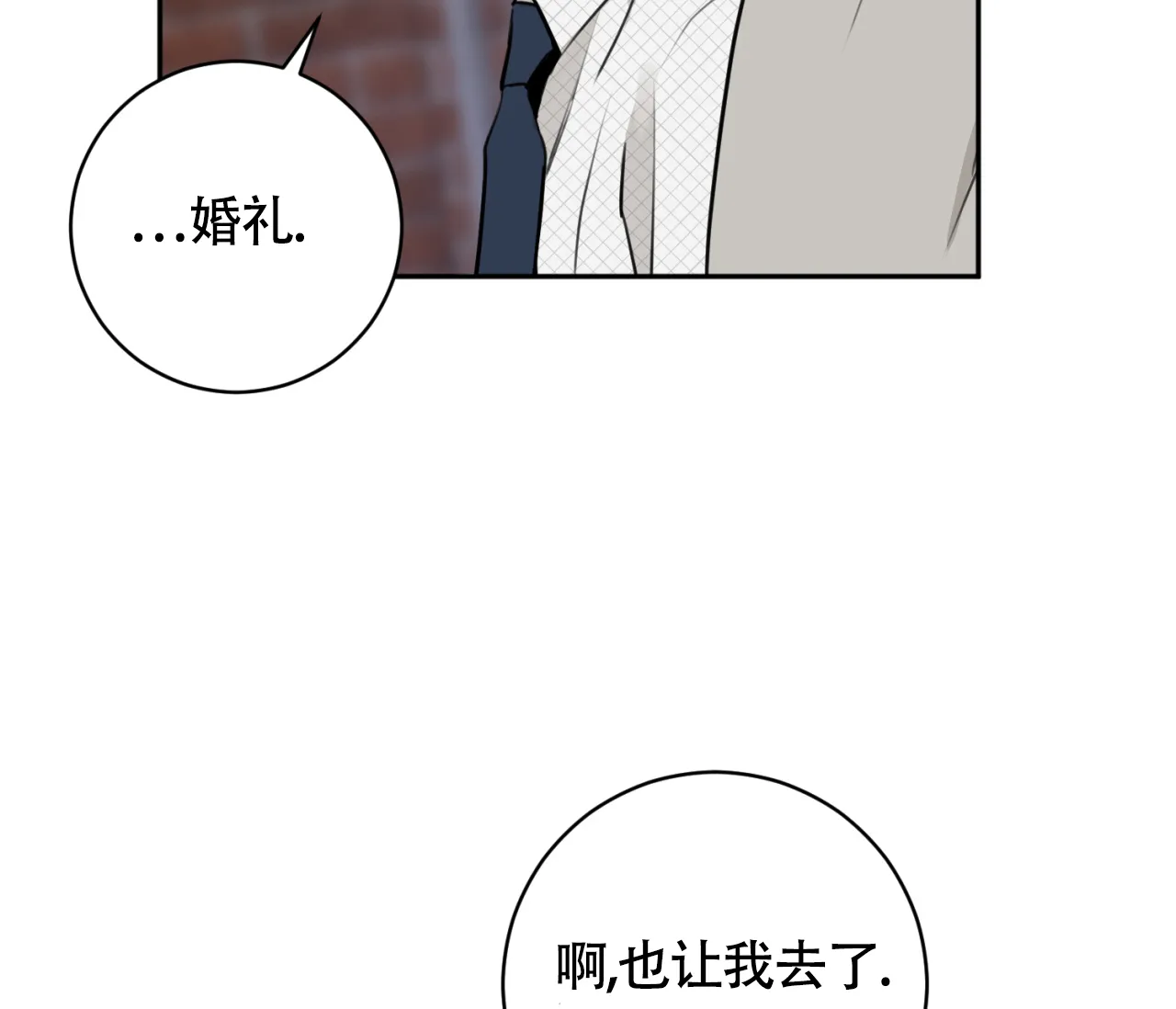 《恋爱乙方》第22话 第58页