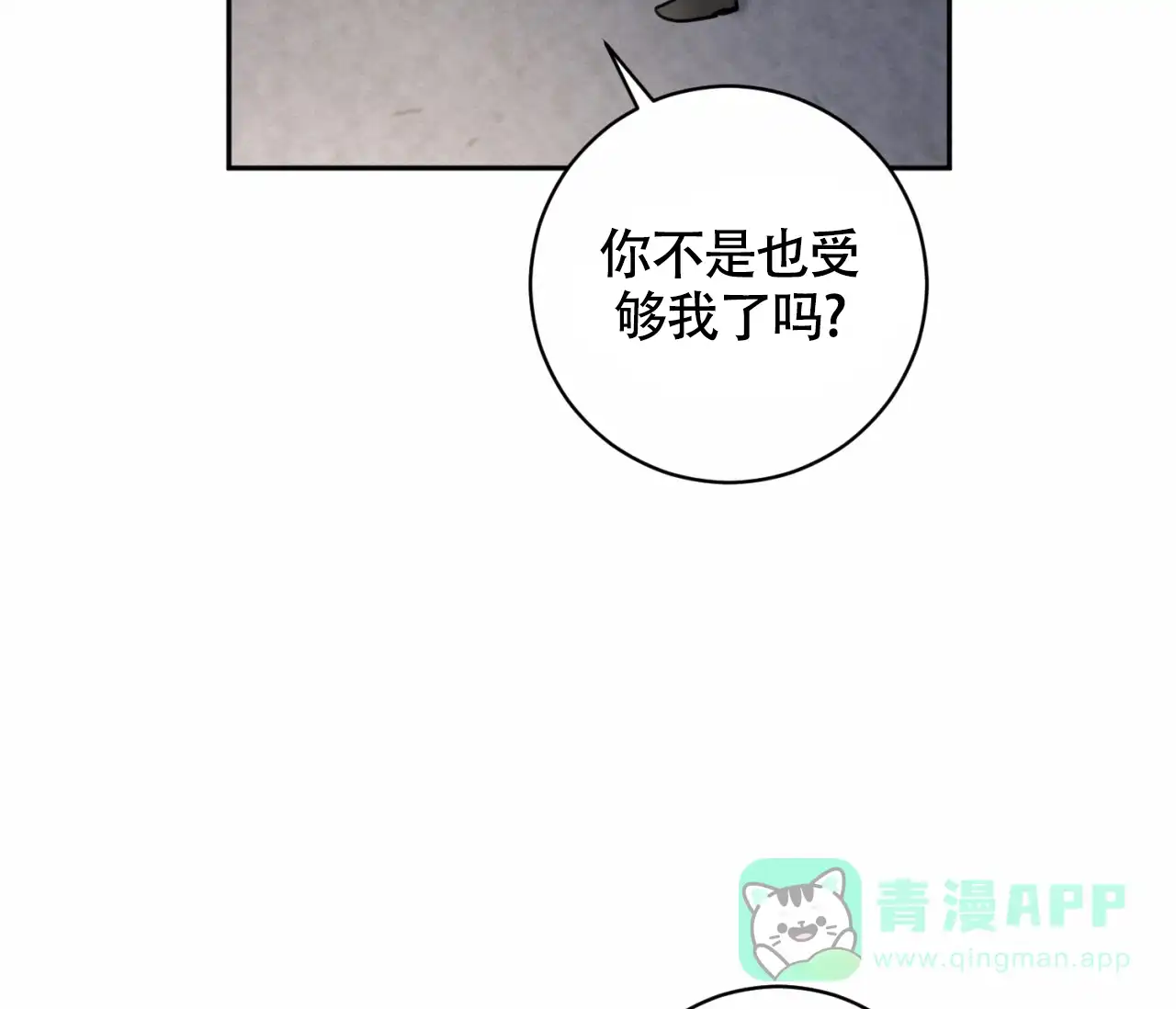 《恋爱乙方》第22话 第71页