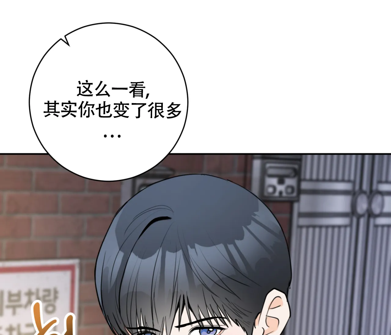 《恋爱乙方》第22话 第67页