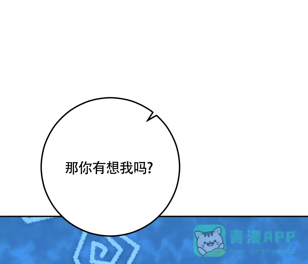 《恋爱乙方》第22话 第41页