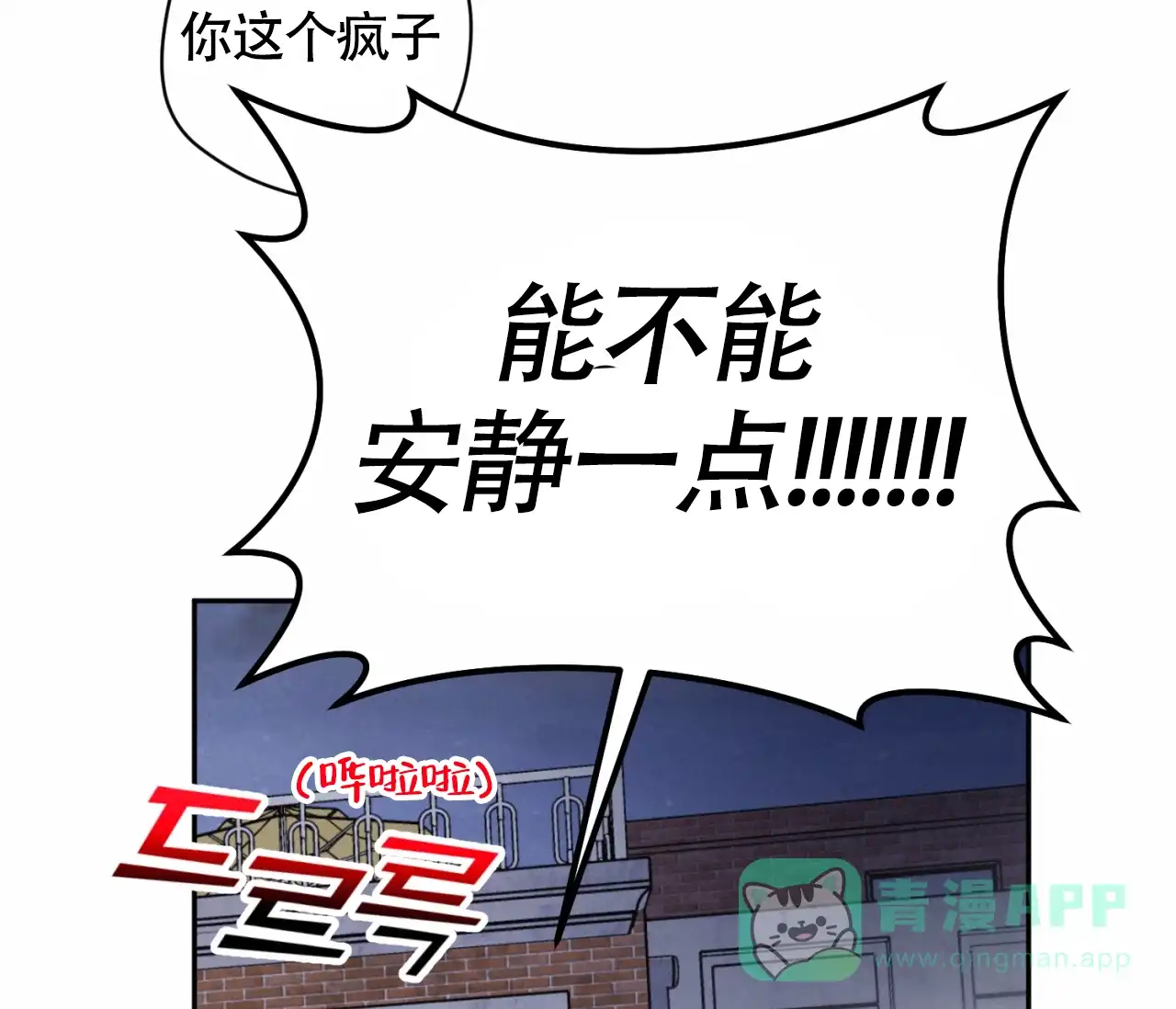 《恋爱乙方》第22话 第31页