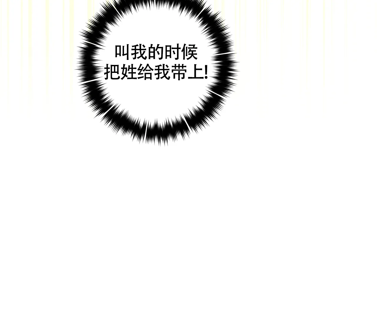 《恋爱乙方》第22话 第20页