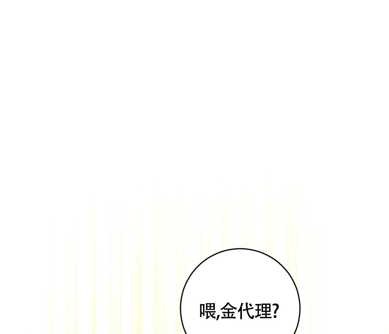 《恋爱乙方》第22话 第17页