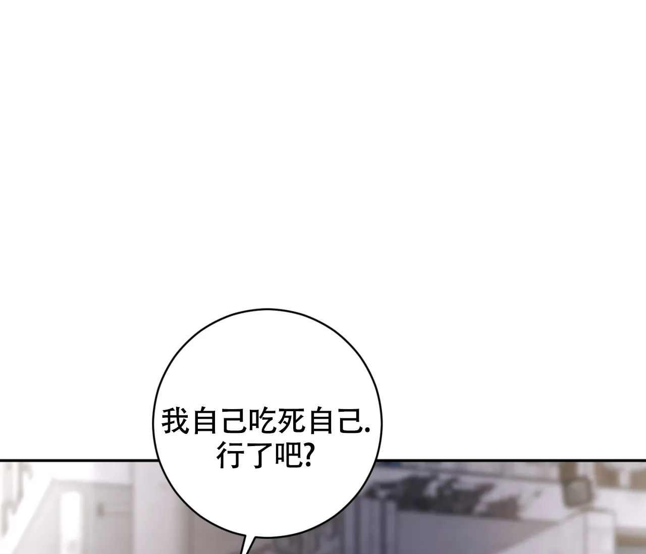 《恋爱乙方》第22话 第54页