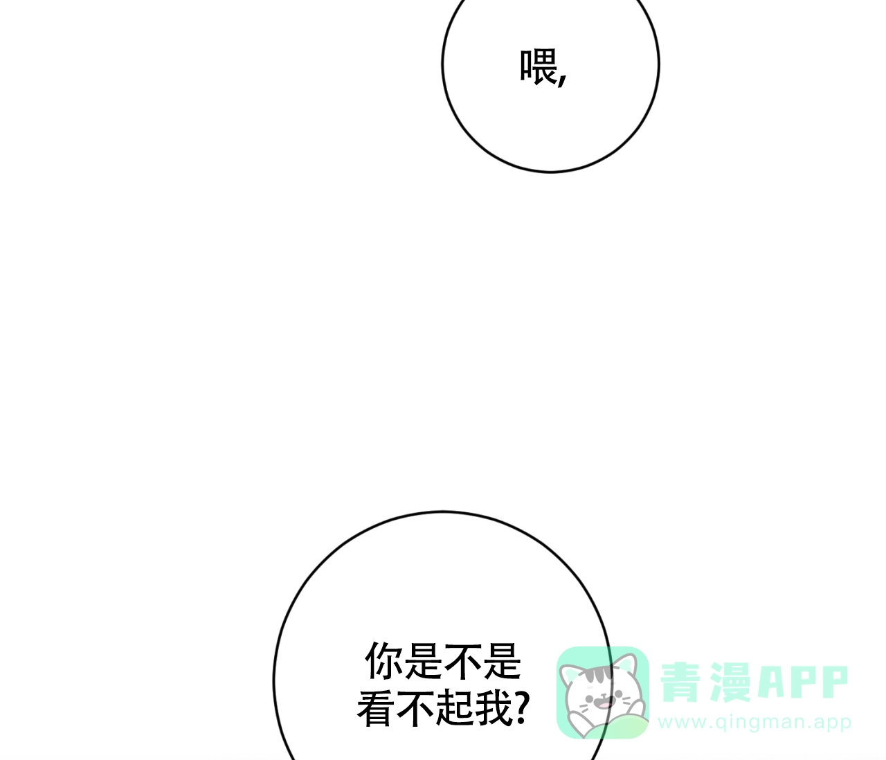 《恋爱乙方》第22话 第61页