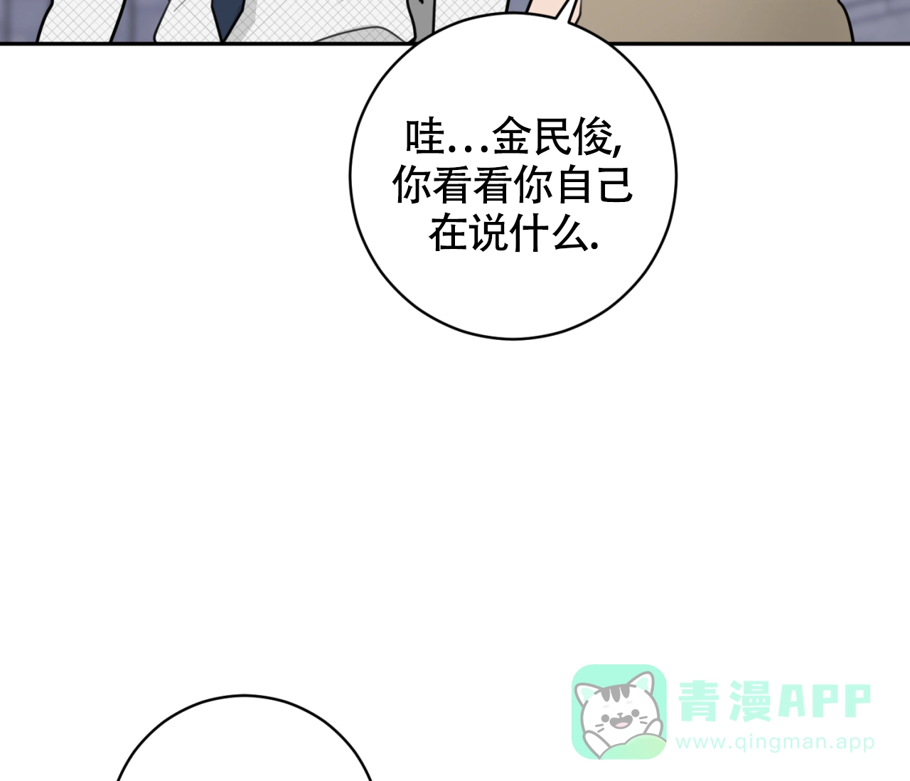 《恋爱乙方》第22话 第56页
